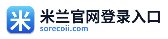 米兰官网登录入口